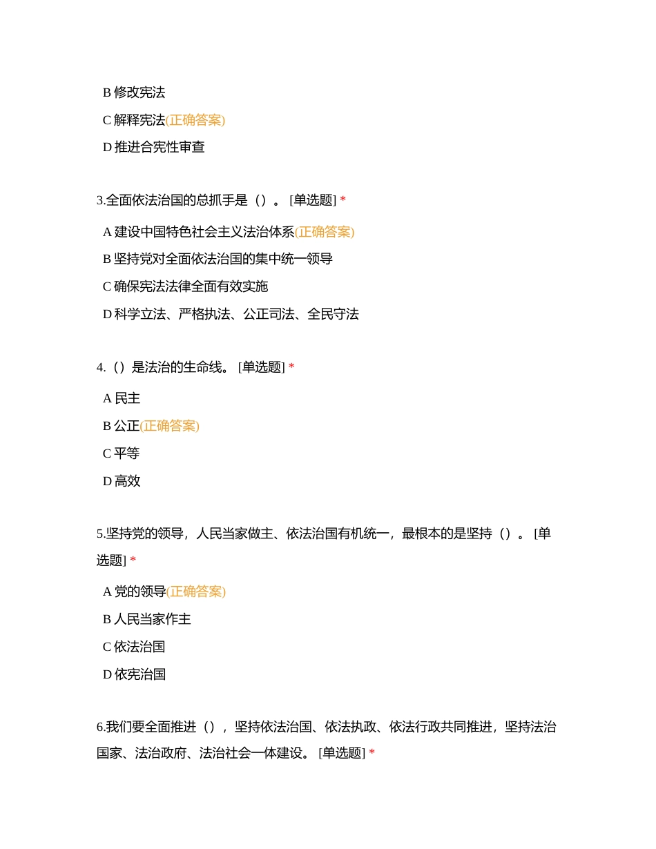 执法人员法治素养测试卷（四）附有答案.docx_第2页