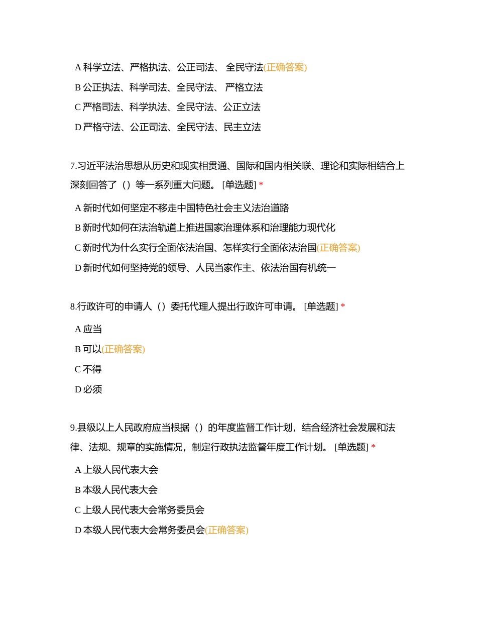 执法人员法治素养测试卷（四）附有答案.docx_第3页