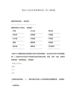 执法人员法治素养测试卷（四）附有答案.docx