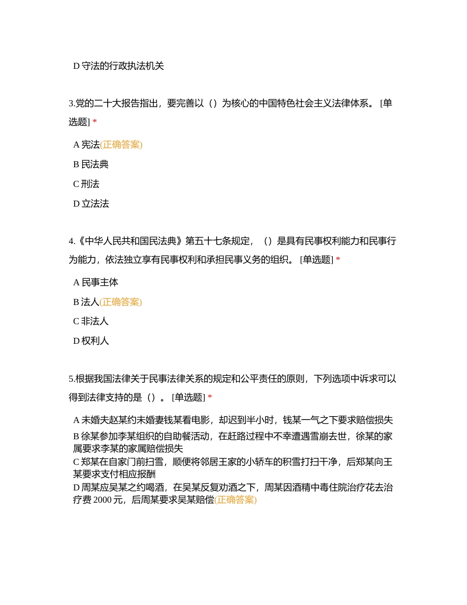 执法人员法治素养测试卷（三）附有答案.docx_第2页