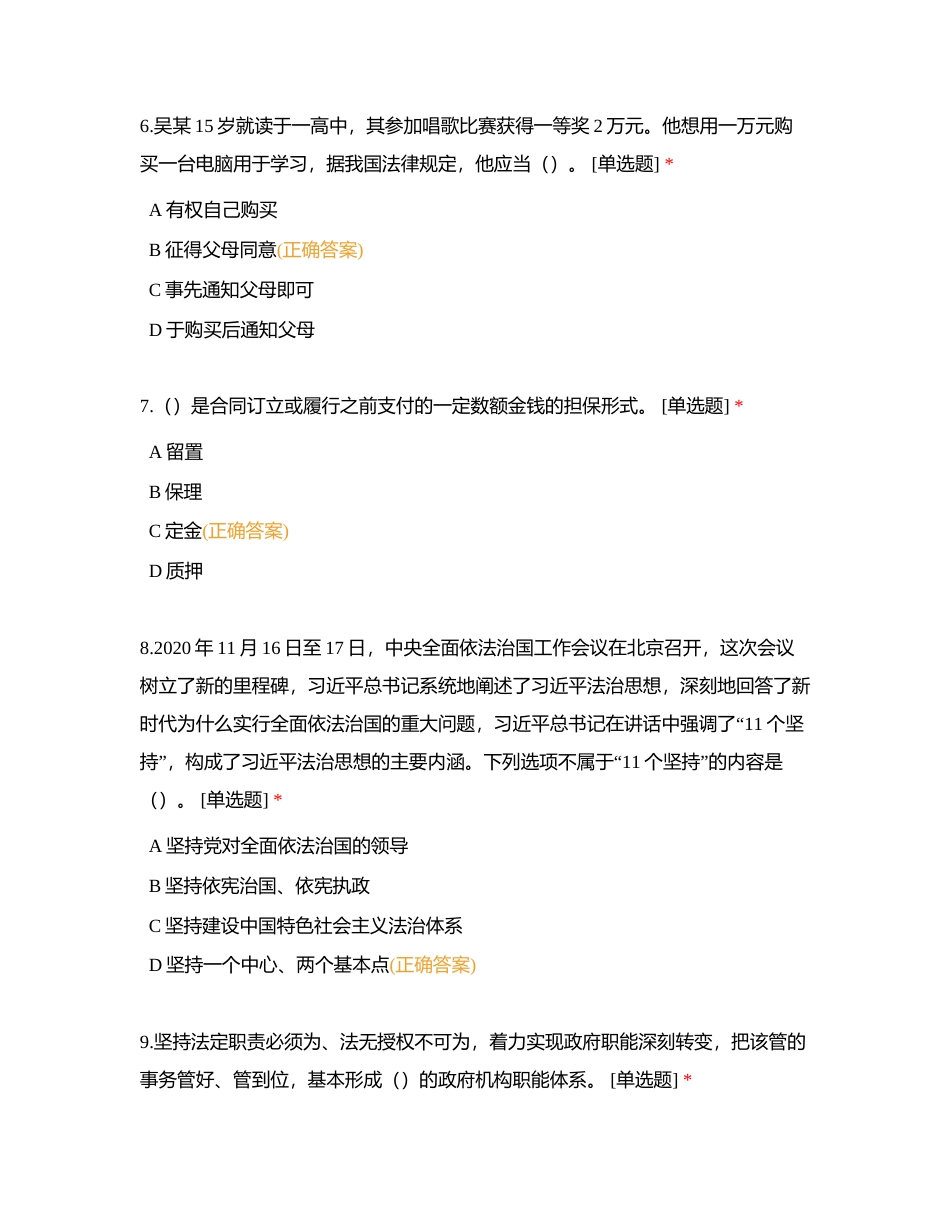 执法人员法治素养测试卷（三）附有答案.docx_第3页