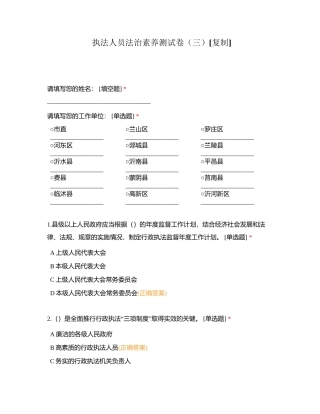 执法人员法治素养测试卷（三）附有答案.docx