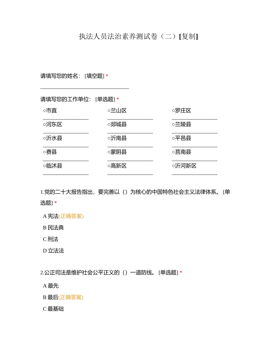 执法人员法治素养测试卷（二）附有答案.docx_第1页