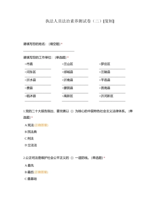 执法人员法治素养测试卷（二）附有答案.docx