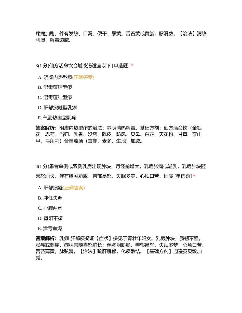 2023718 中药综合  第七章 练习题附有答案.docx_第2页