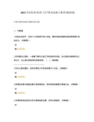 2023年松阳县“松阳工匠”职业技能大赛系列附有答案.docx