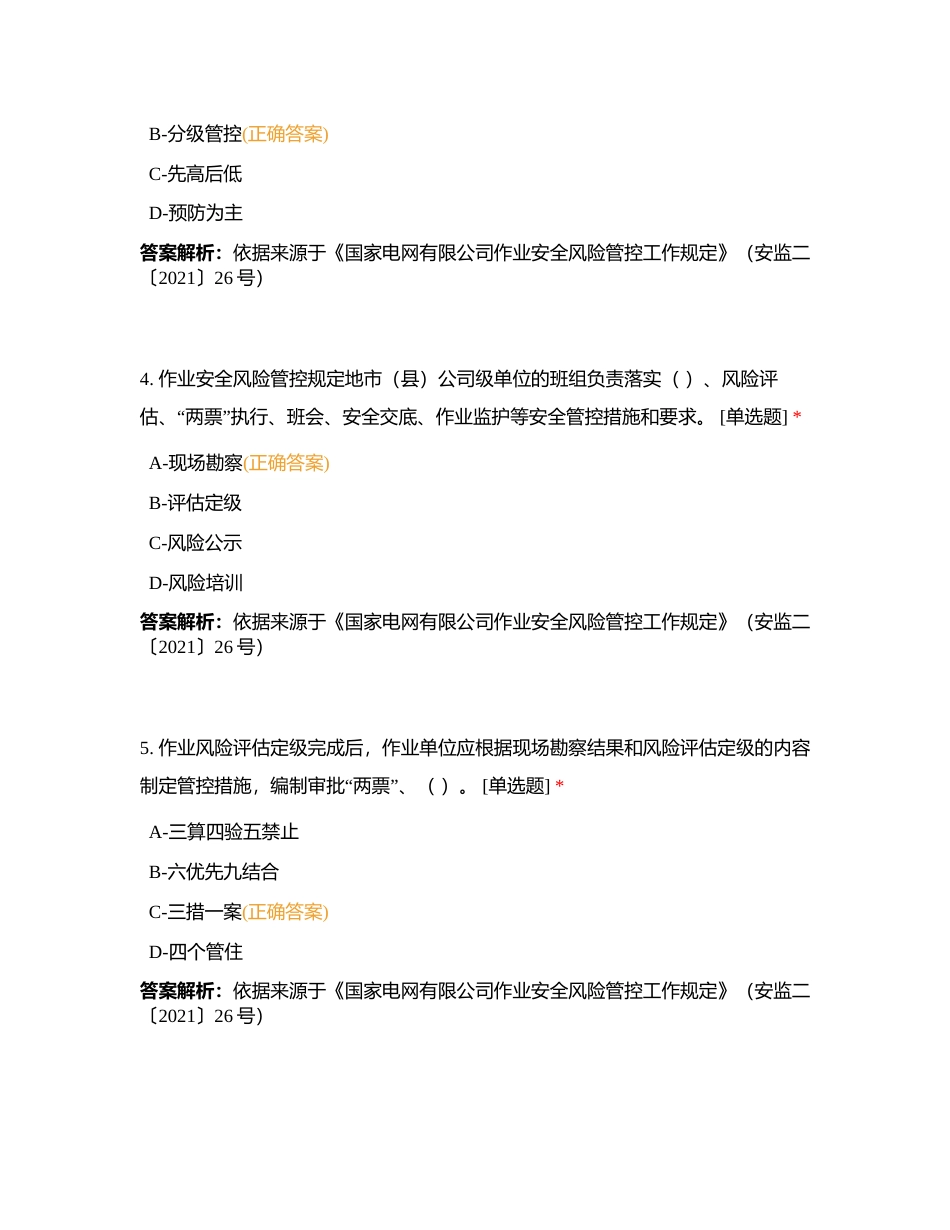 Z-作业风险点及管控措施附有答案.docx_第2页