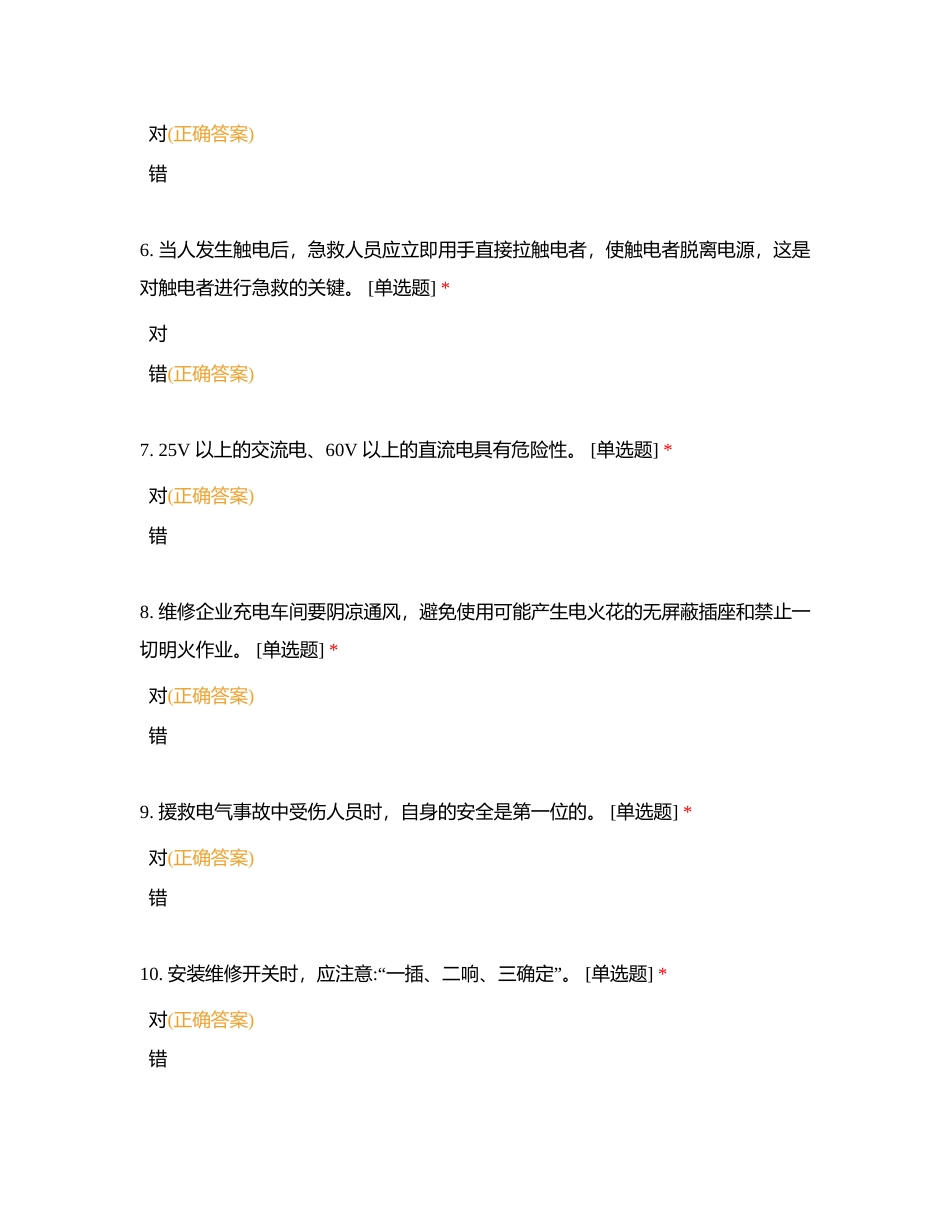 新能源汽车检测培训题库7附有答案.docx_第2页