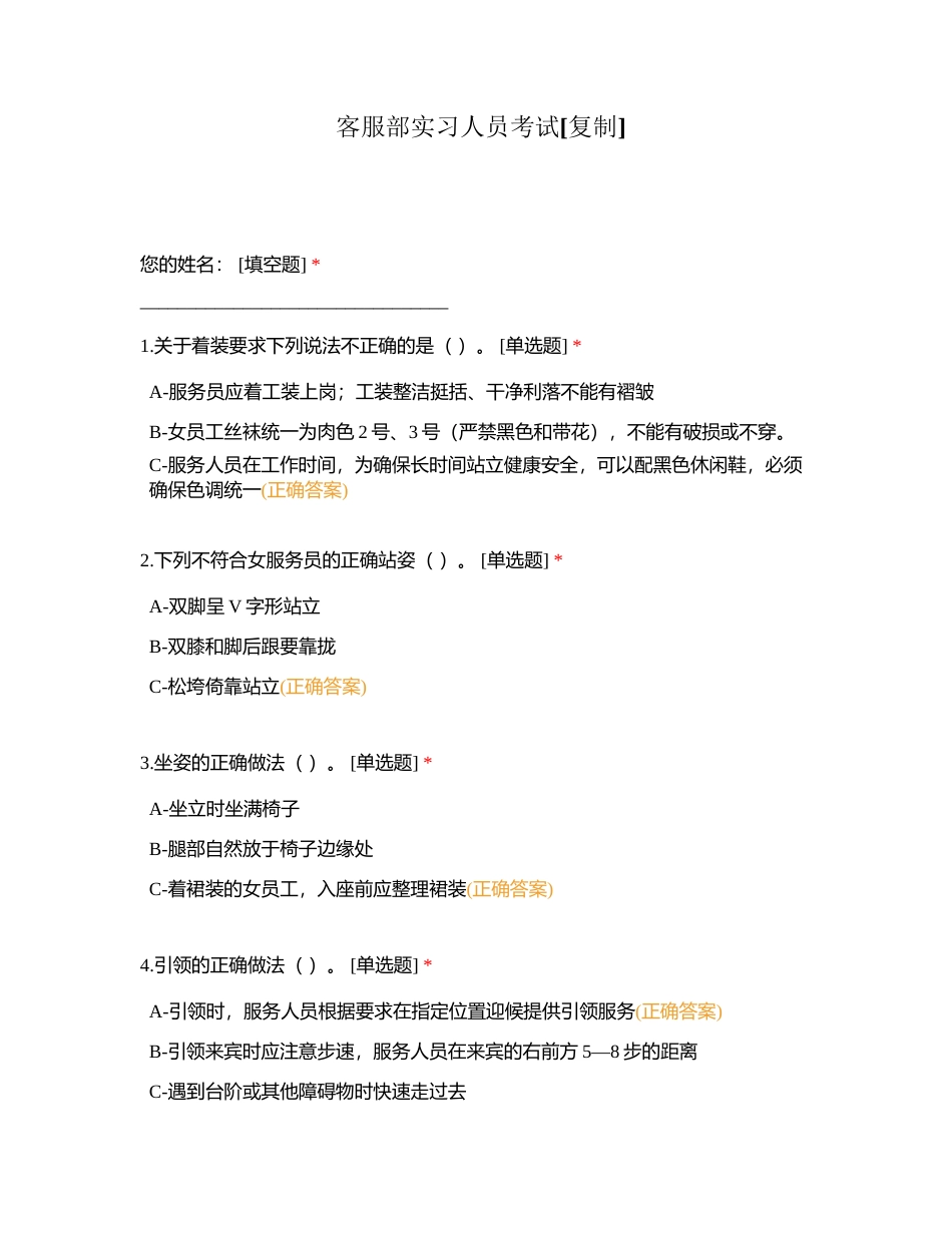 客服部实习人员考试附有答案.docx_第1页