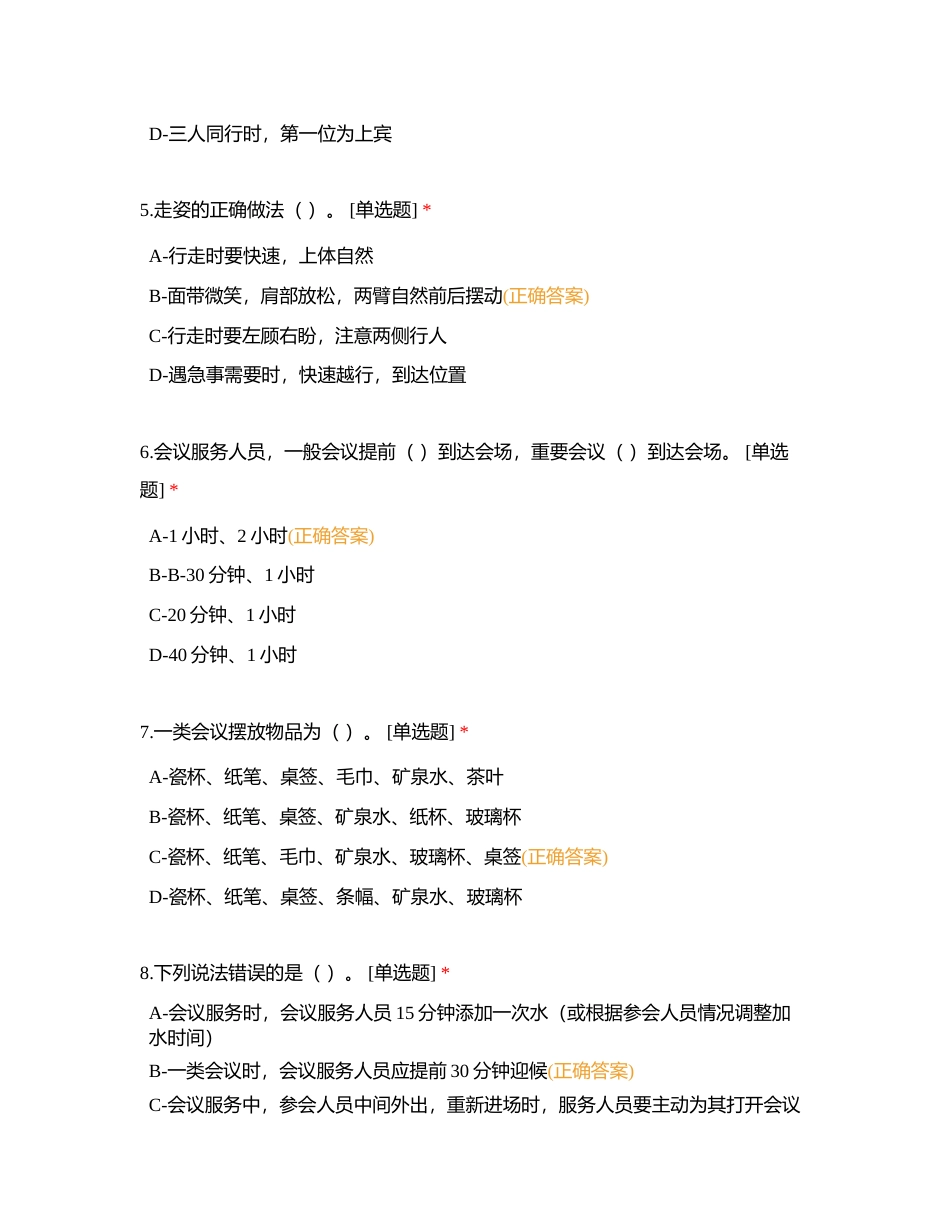 客服部实习人员考试附有答案.docx_第2页