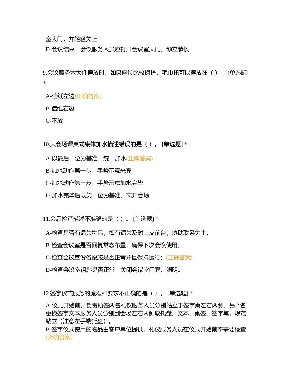 客服部实习人员考试附有答案.docx_第3页