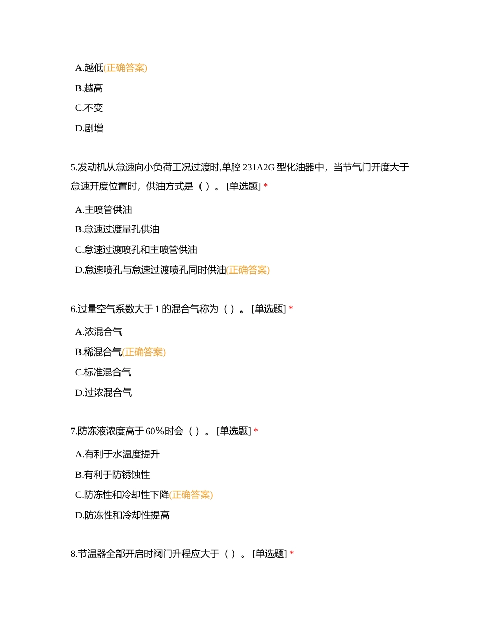 中级工四级附有答案.docx_第2页