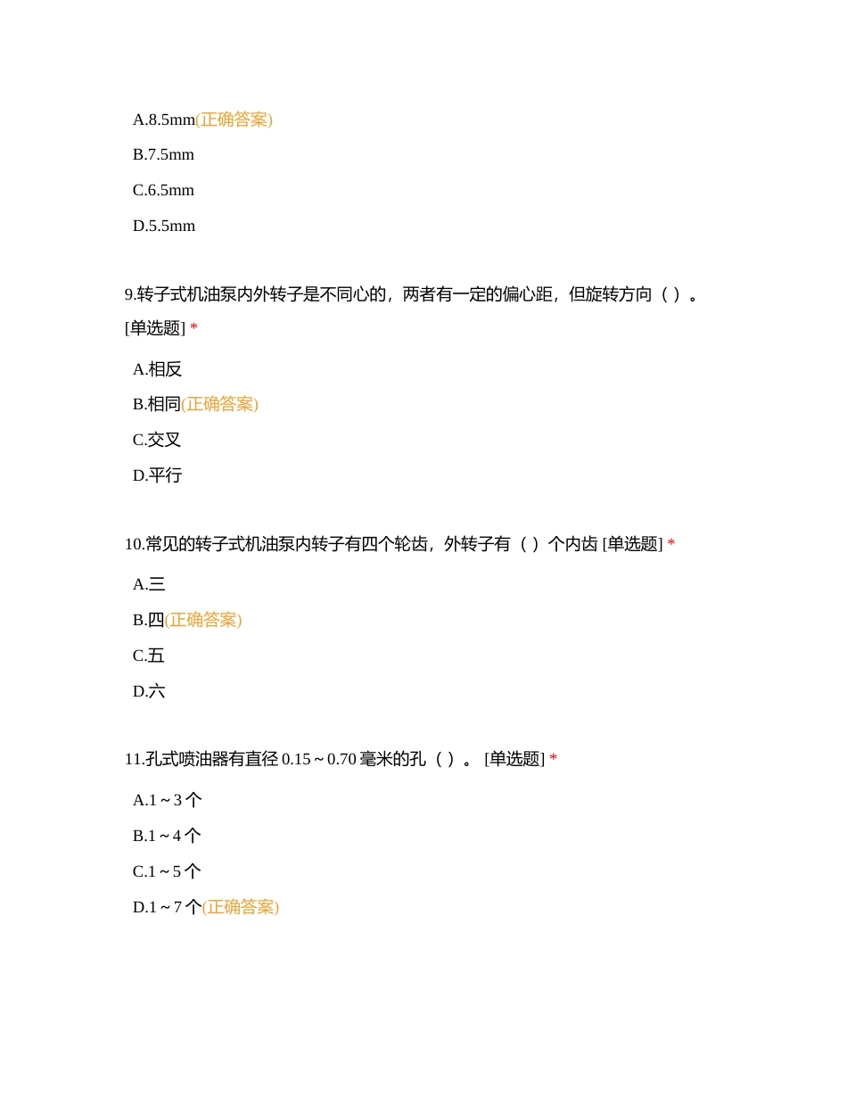 中级工四级附有答案.docx_第3页
