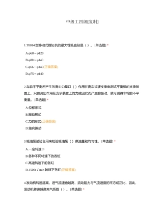中级工四级附有答案.docx