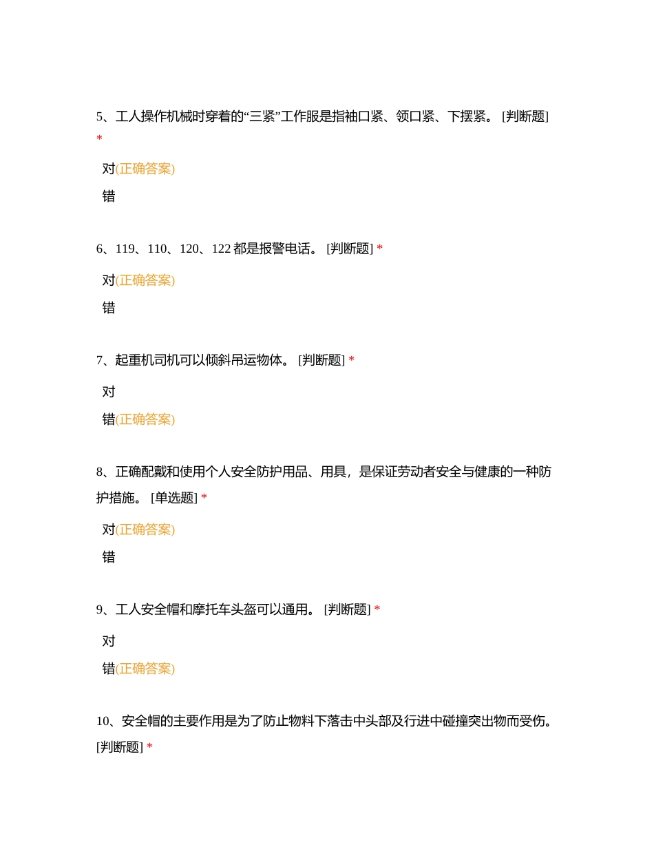 公司级安全教育培训试题附有答案.docx_第2页