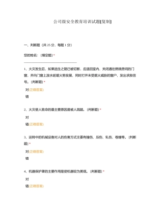 公司级安全教育培训试题附有答案.docx