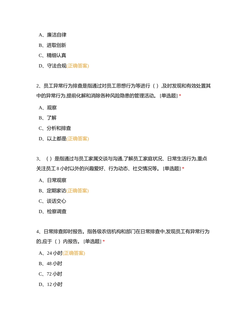 平山农商银行内控合规考试附有答案.docx_第2页