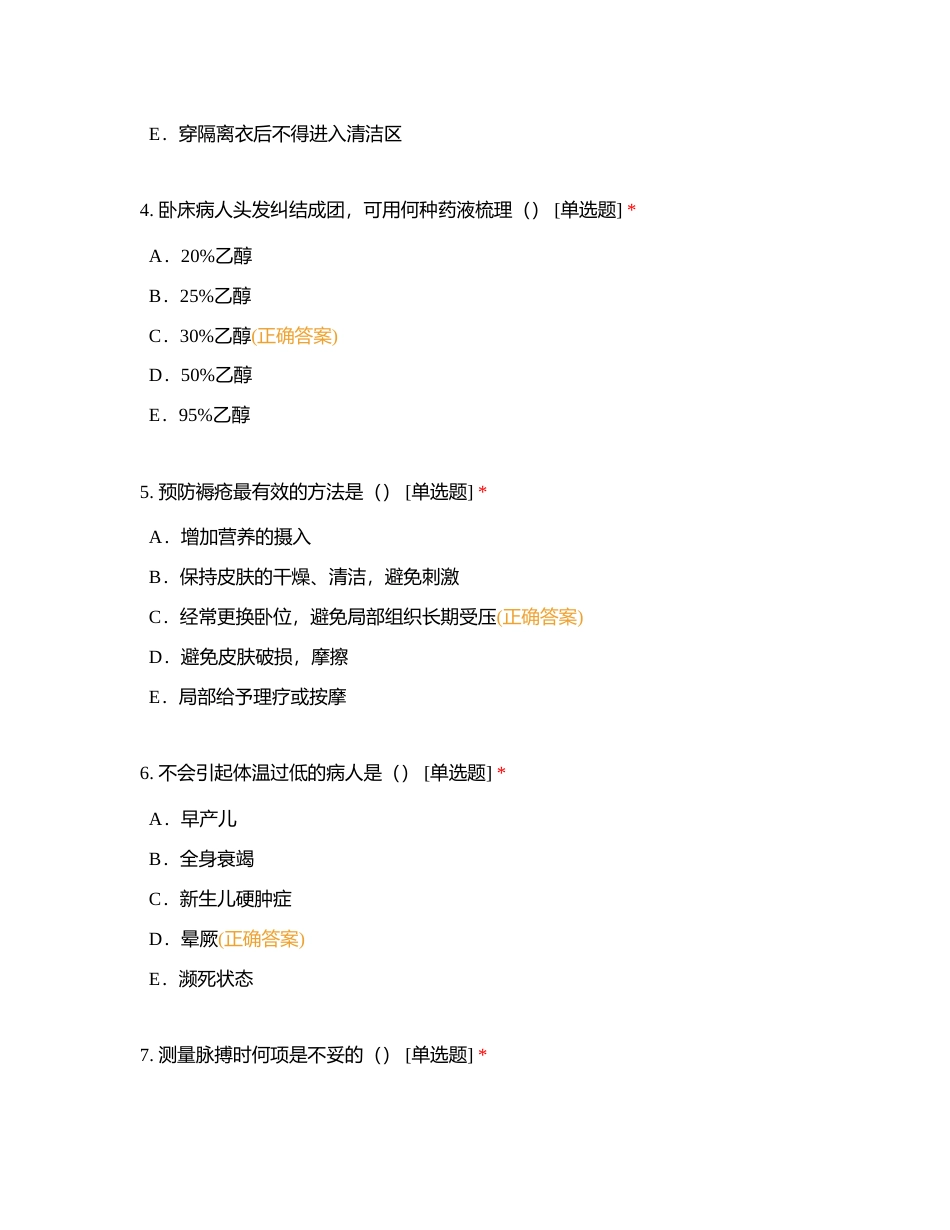 616麻醉手术室消毒供应室三基考试题附有答案.docx_第2页