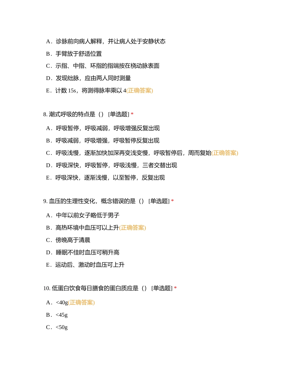 616麻醉手术室消毒供应室三基考试题附有答案.docx_第3页