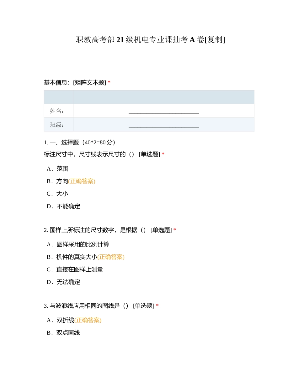 职教高考部21级机电专业课抽考A卷附有答案.docx_第1页