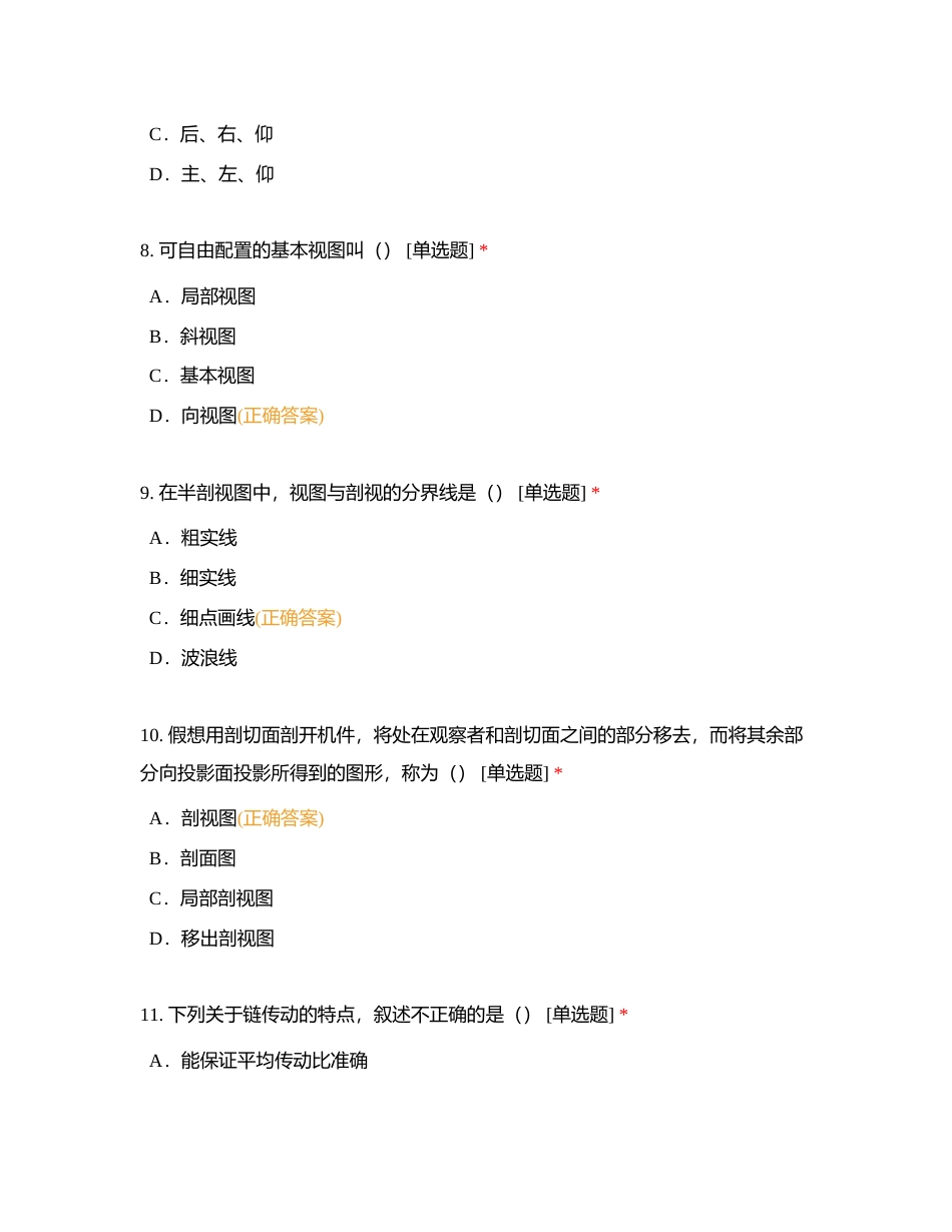 职教高考部21级机电专业课抽考A卷附有答案.docx_第3页