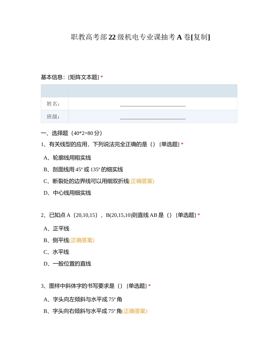 职教高考部22级机电专业课抽考A卷附有答案.docx_第1页
