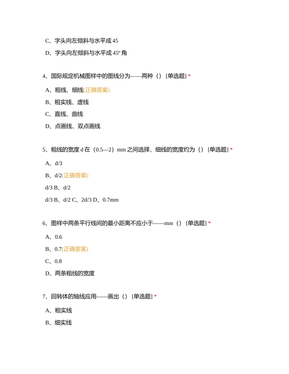 职教高考部22级机电专业课抽考A卷附有答案.docx_第2页