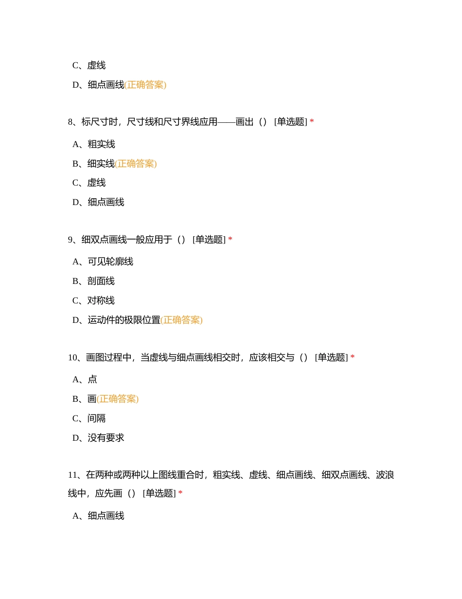 职教高考部22级机电专业课抽考A卷附有答案.docx_第3页