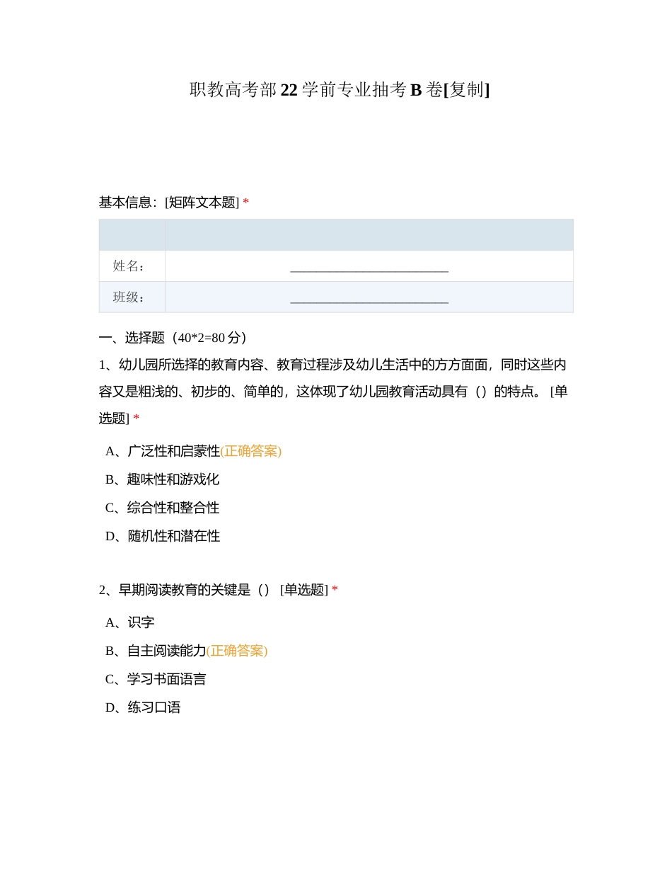 职教高考部22学前专业抽考B卷附有答案.docx_第1页