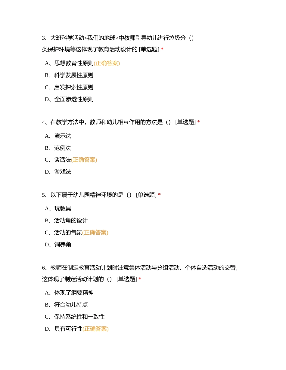 职教高考部22学前专业抽考B卷附有答案.docx_第2页