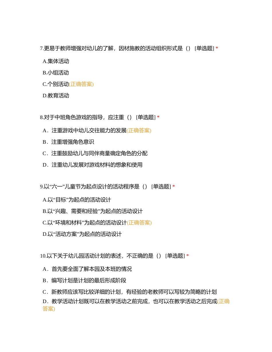 职教高考部22学前专业抽考B卷附有答案.docx_第3页