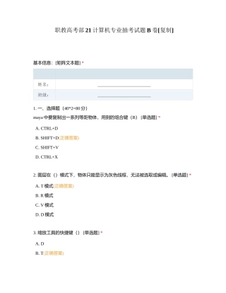 职教高考部21计算机专业抽考试题B卷附有答案.docx