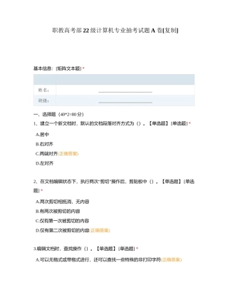 职教高考部22级计算机专业抽考试题A卷附有答案.docx