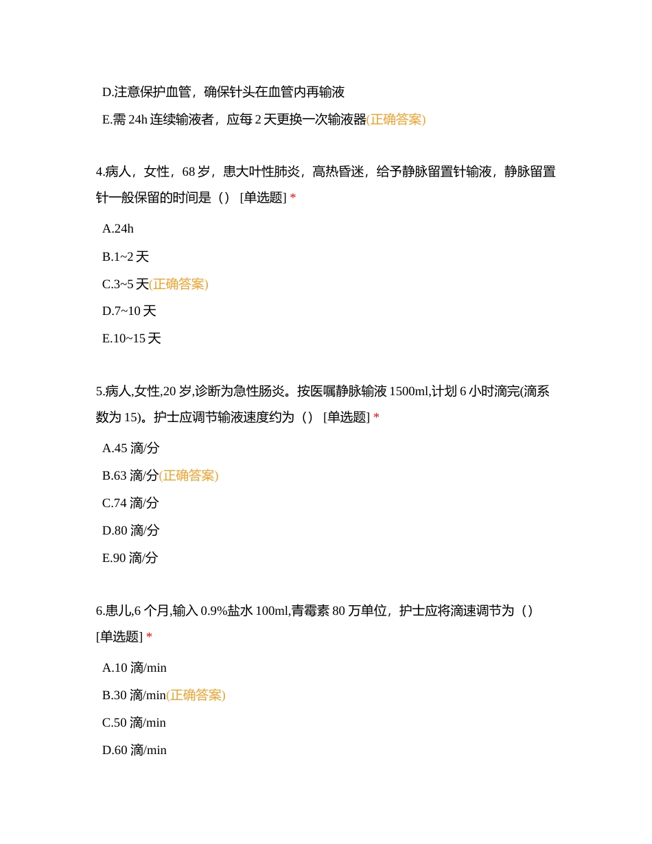 第十四章   静脉输液和输血技术附有答案.docx_第2页