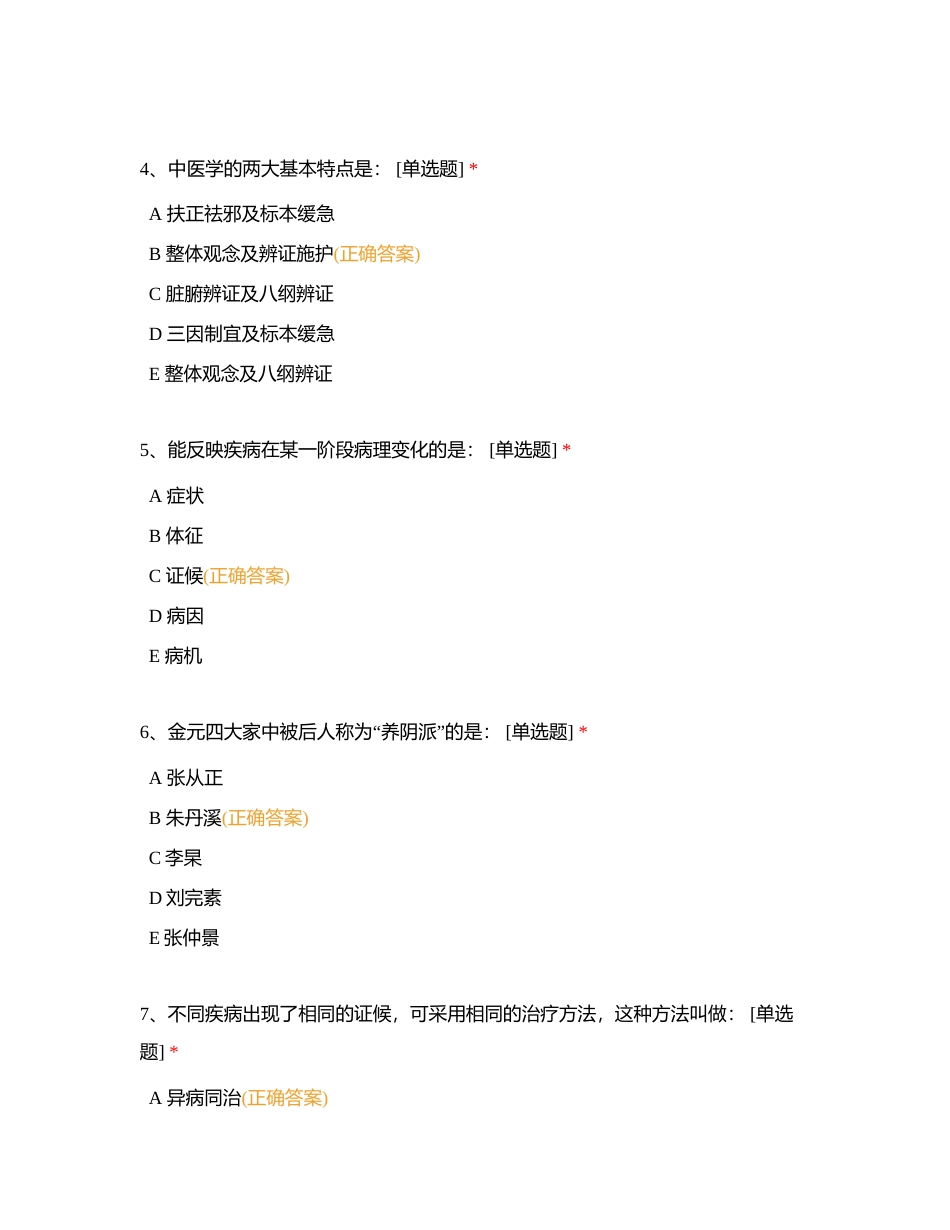 《中医护理》复习题 (1)附有答案.docx_第2页