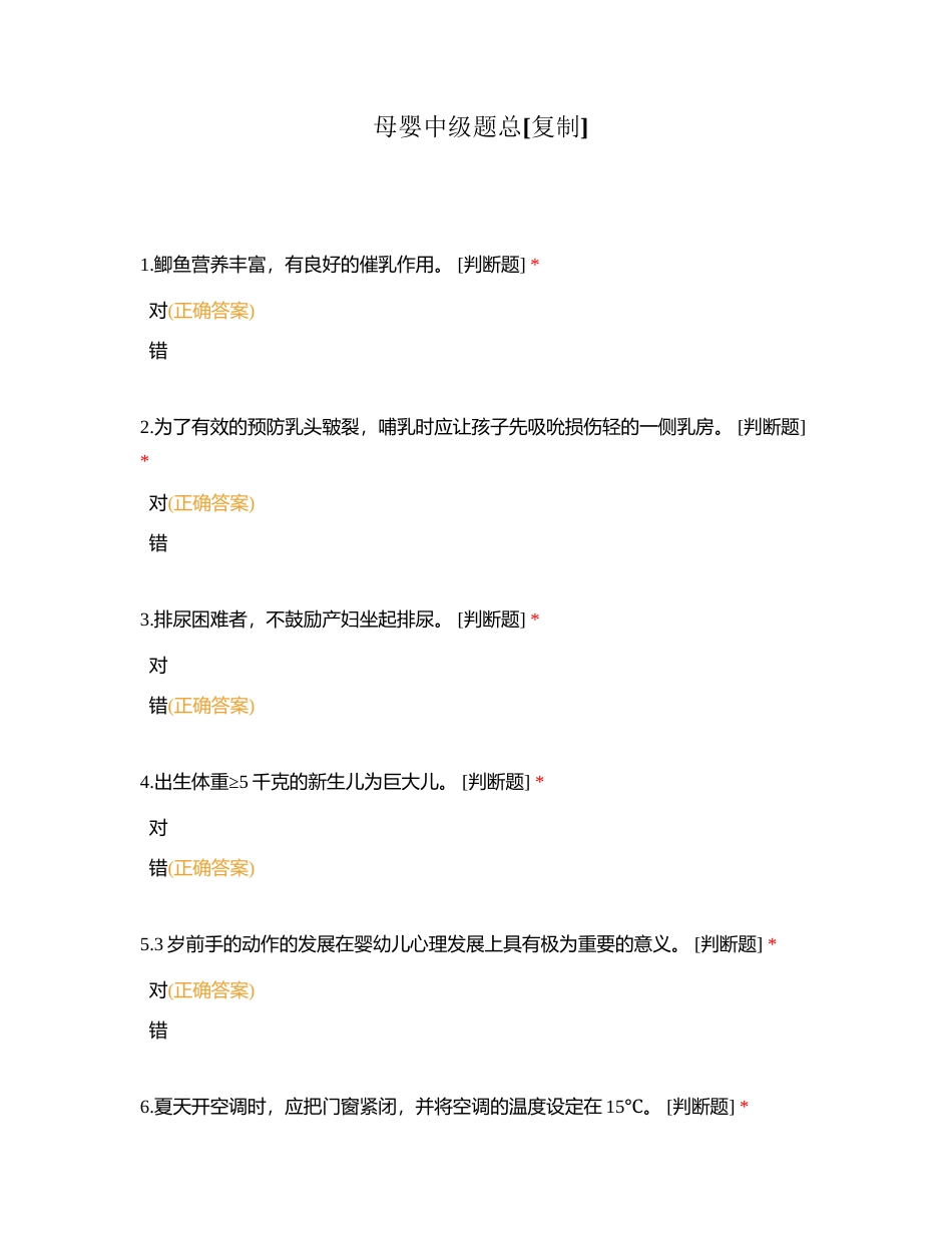 母婴中级题总附有答案.docx_第1页