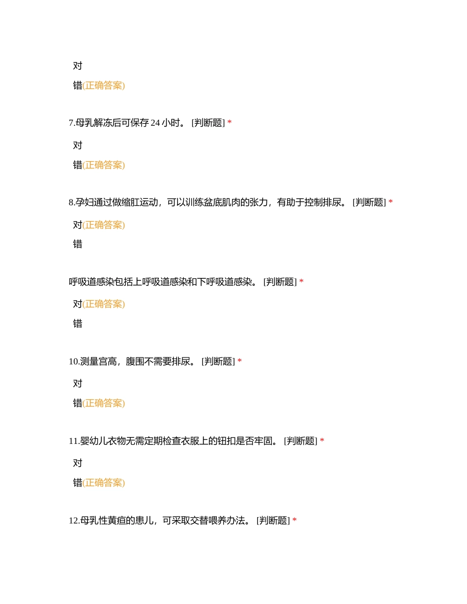 母婴中级题总附有答案.docx_第2页