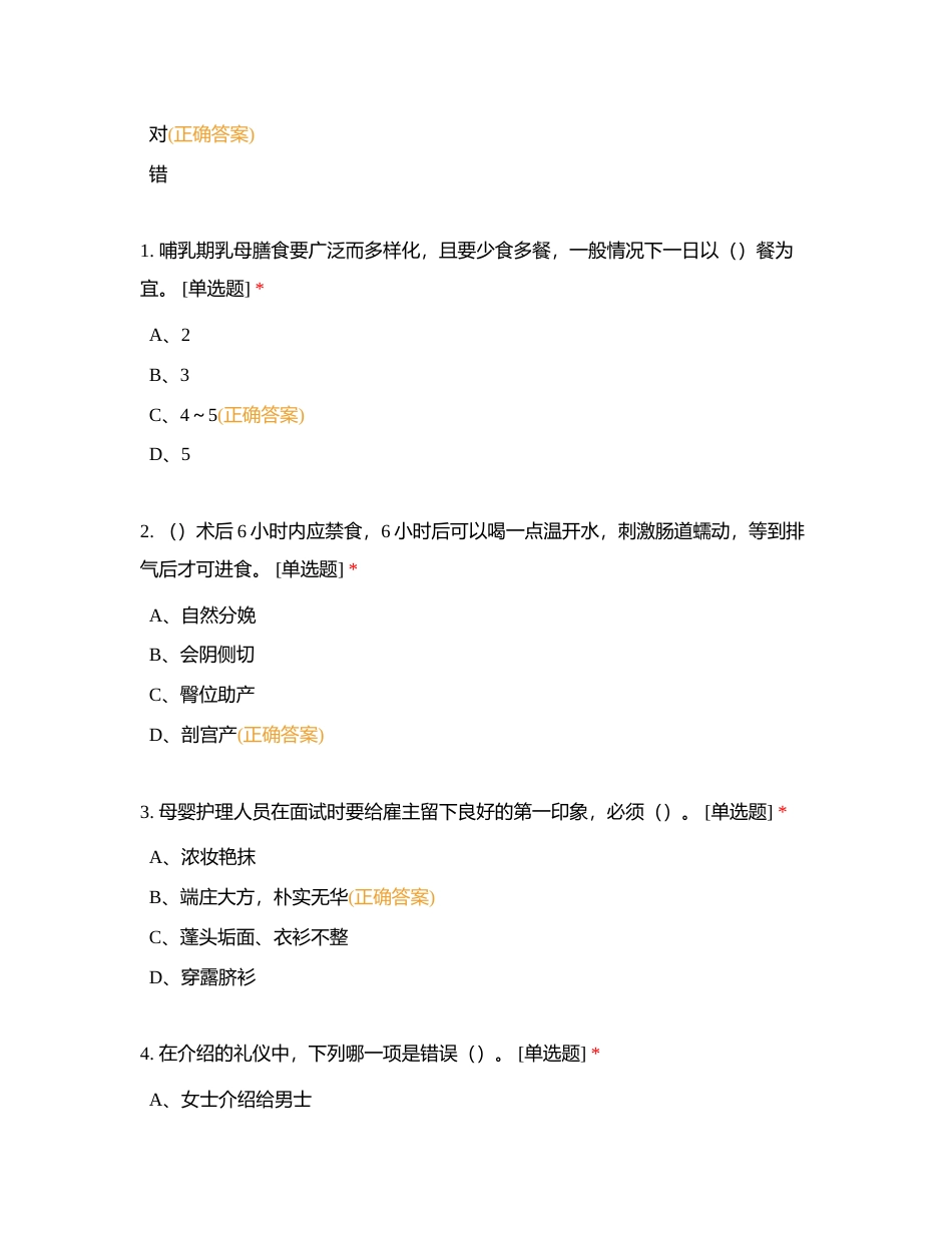 母婴中级题总附有答案.docx_第3页