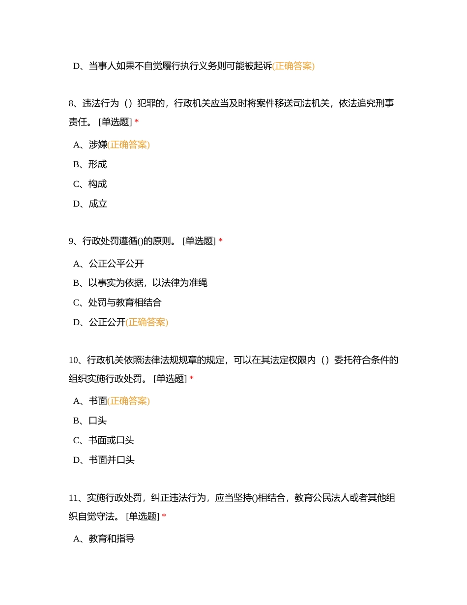 行政处罚法试题附有答案.docx_第3页