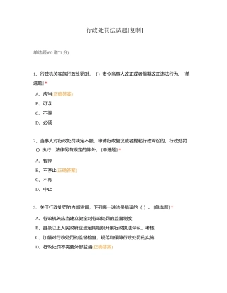 行政处罚法试题附有答案.docx