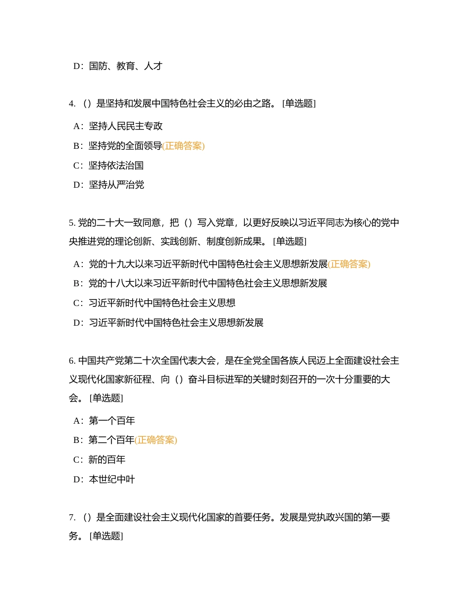 52道集团公司应知应会政治理论试题附有答案.docx_第2页