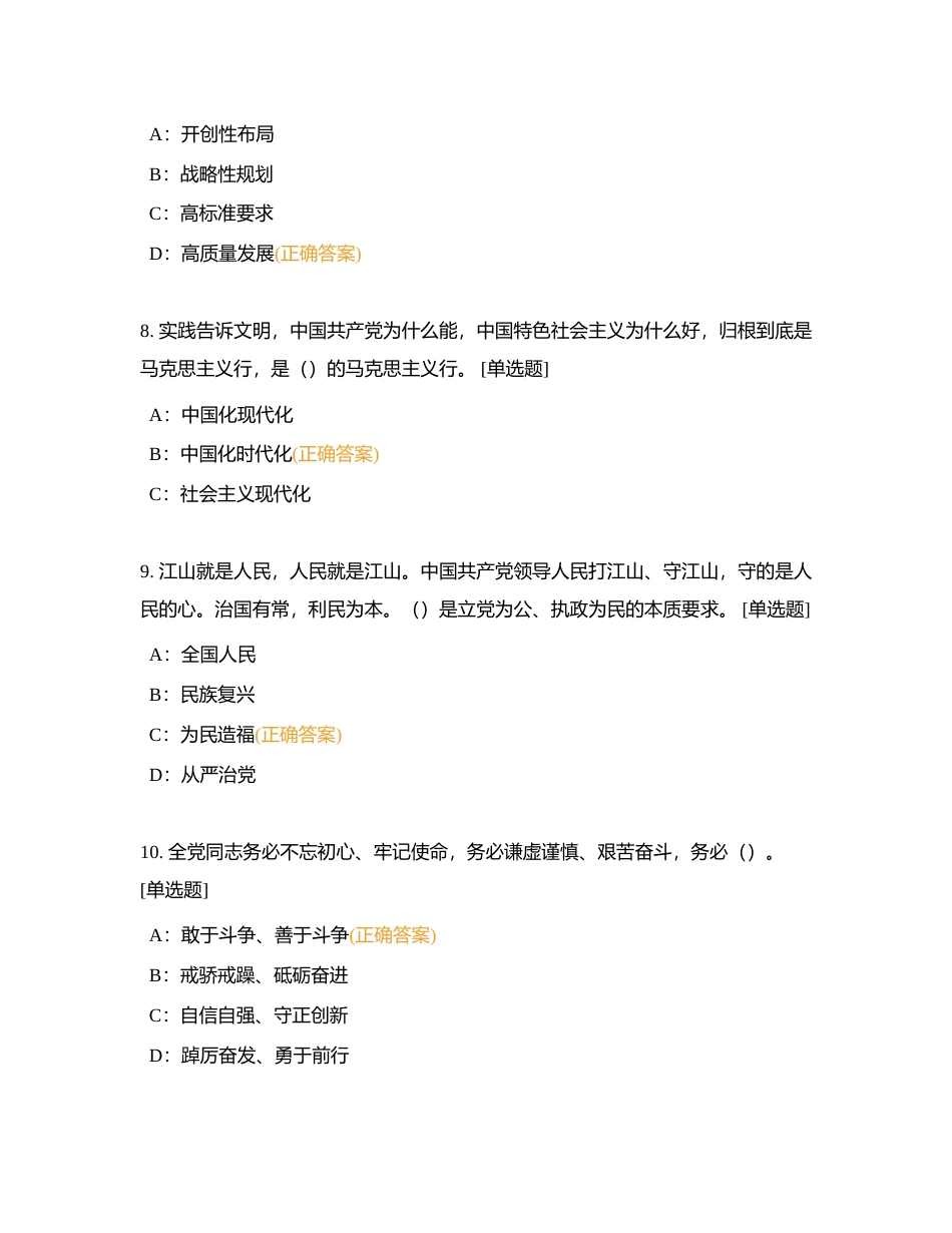 52道集团公司应知应会政治理论试题附有答案.docx_第3页