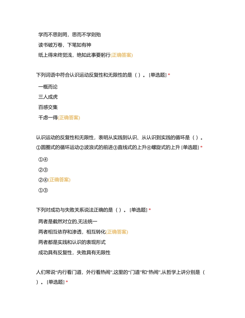 21级思政练习题附有答案.docx_第2页