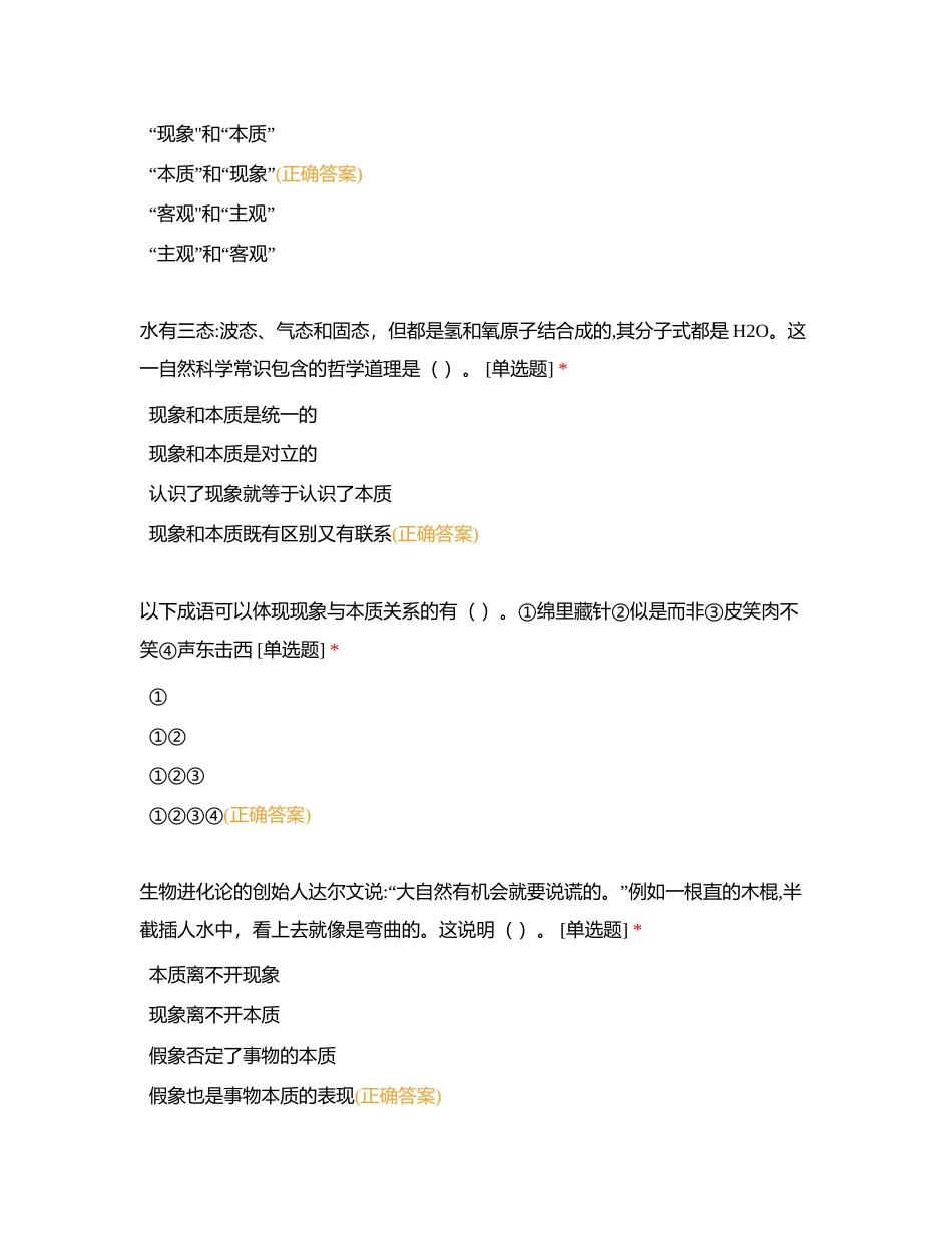 21级思政练习题附有答案.docx_第3页