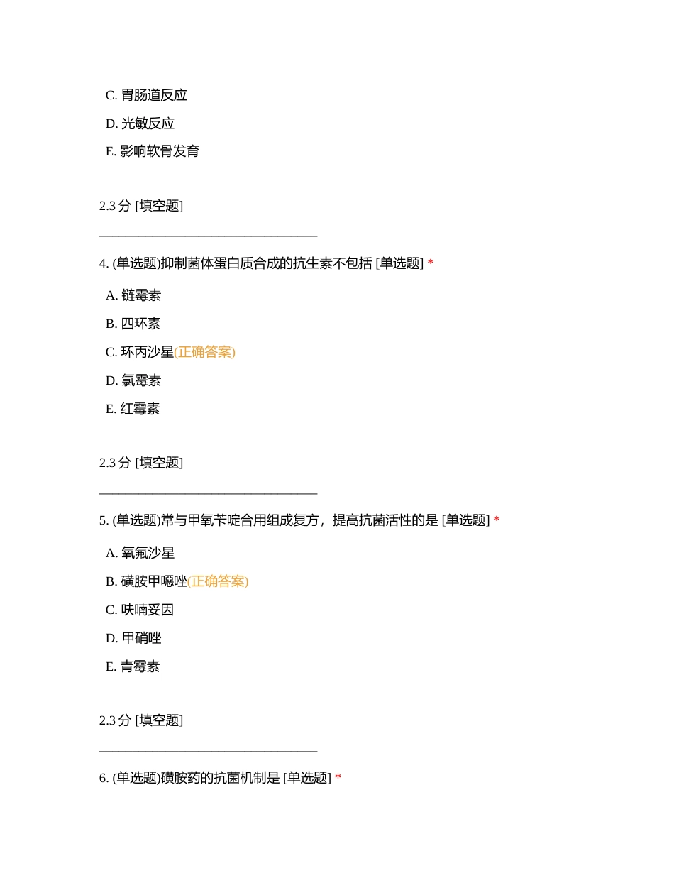 人工合成抗菌药附有答案.docx_第2页