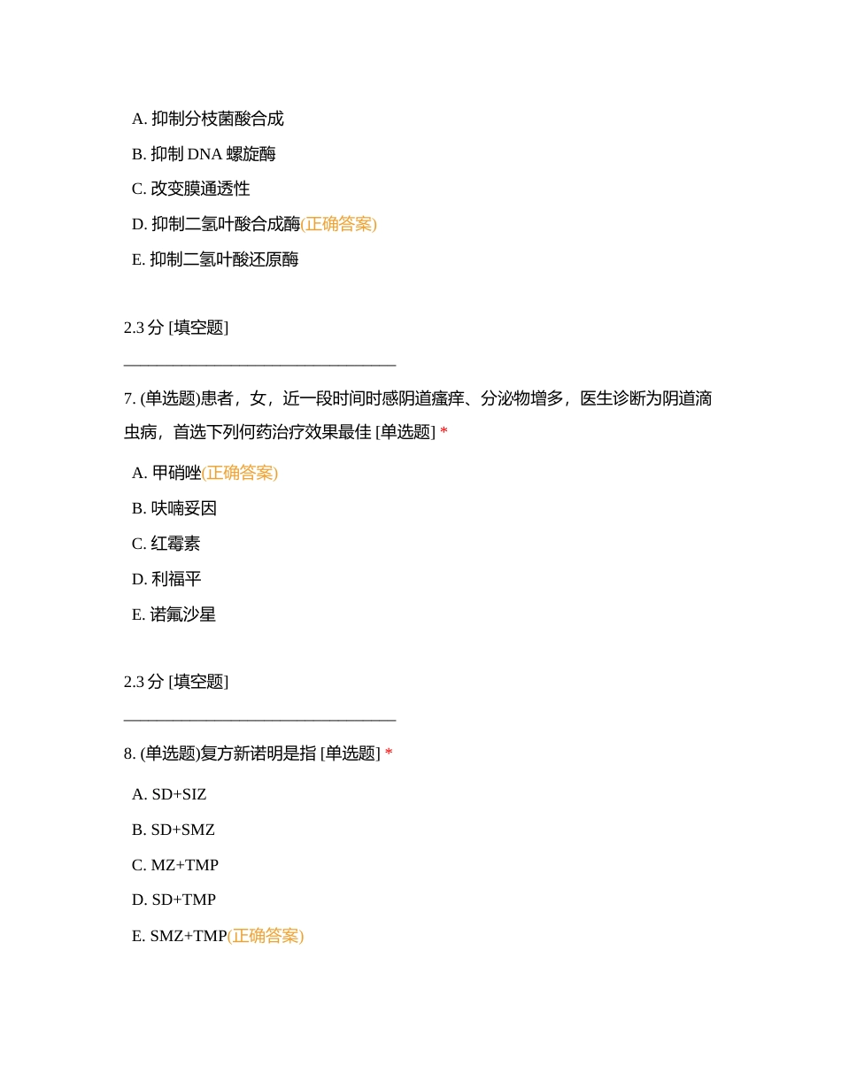 人工合成抗菌药附有答案.docx_第3页