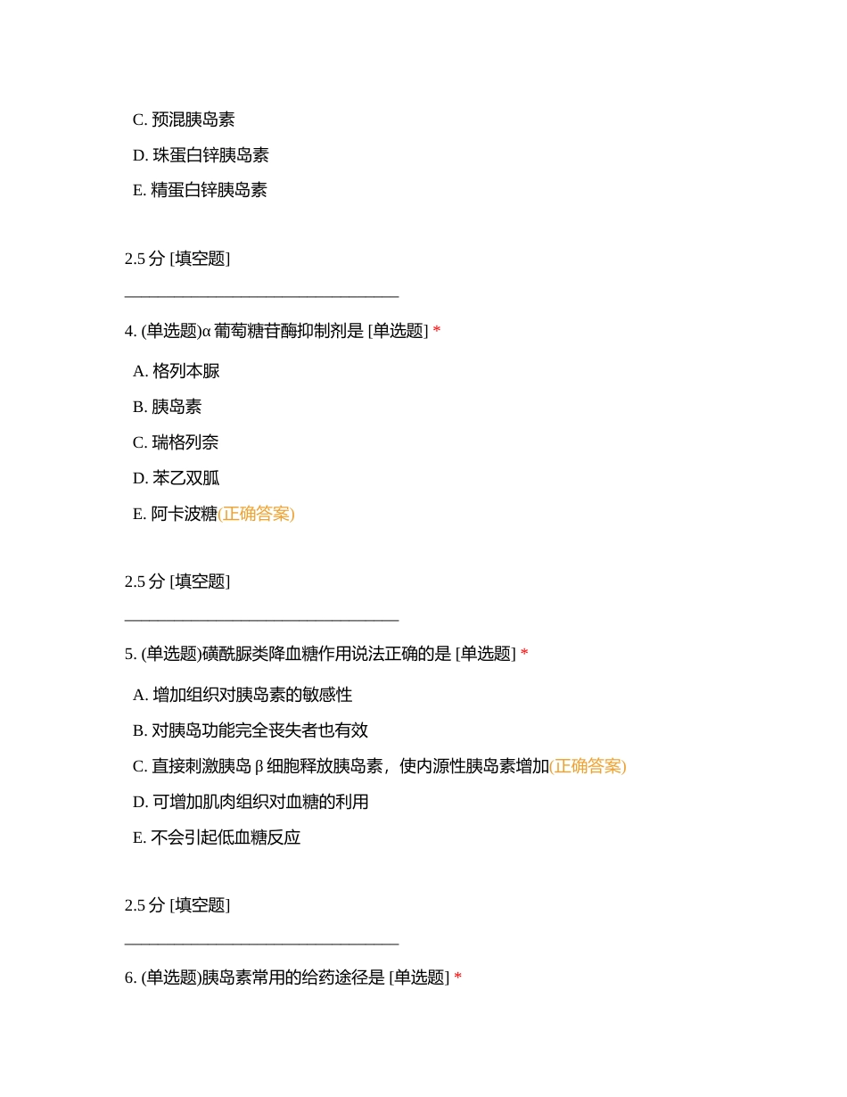 降糖药附有答案.docx_第2页