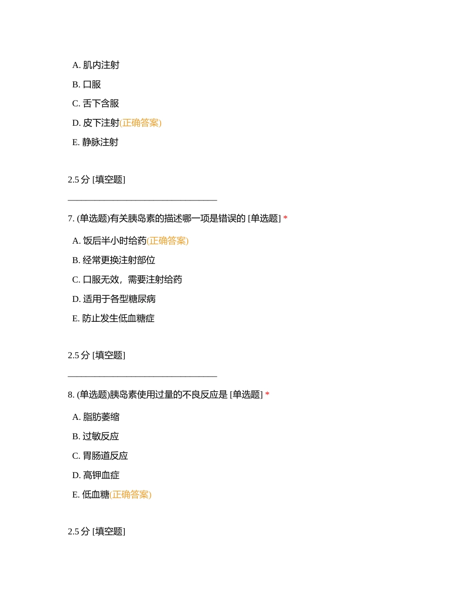 降糖药附有答案.docx_第3页