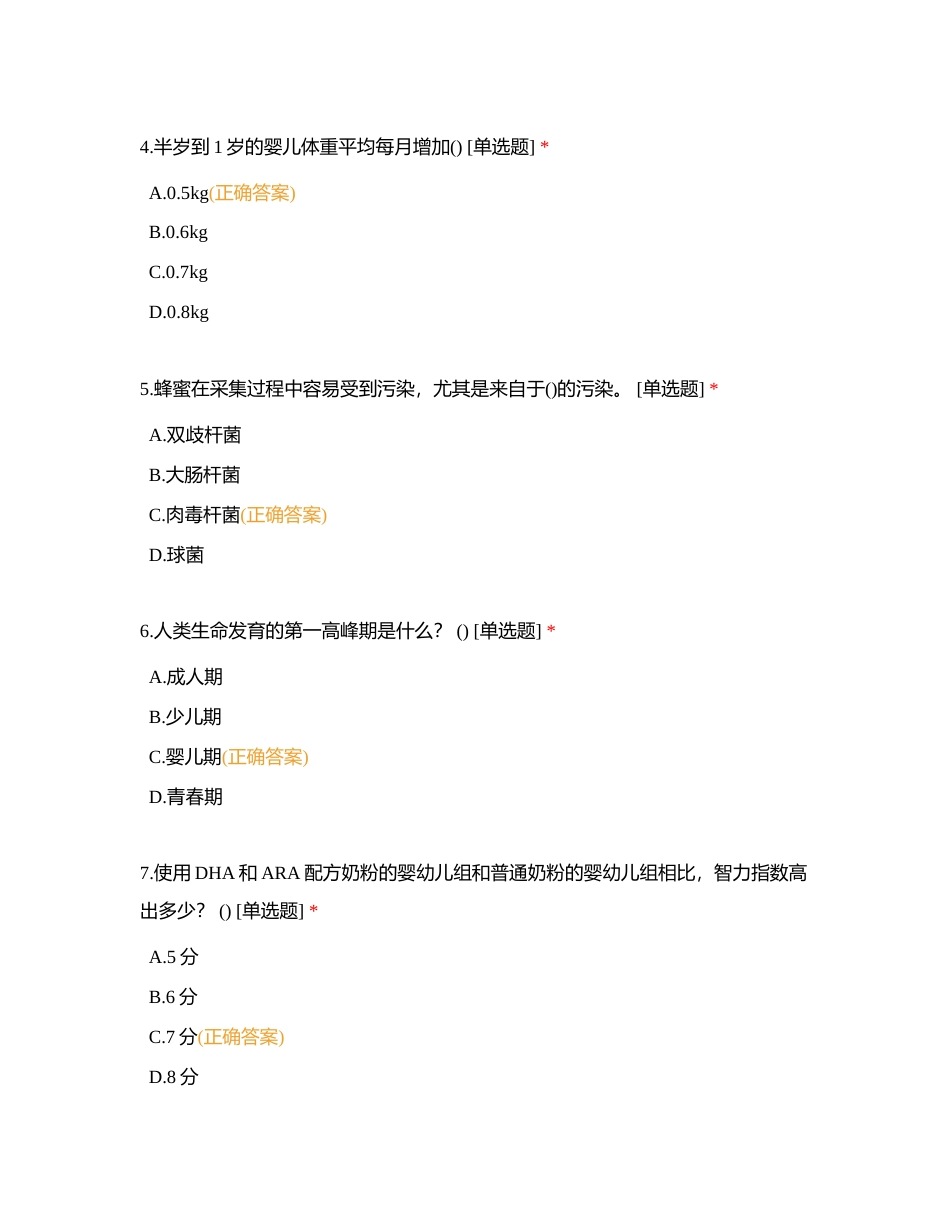 营养篇测试附有答案.docx_第2页
