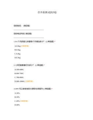 营养篇测试附有答案.docx